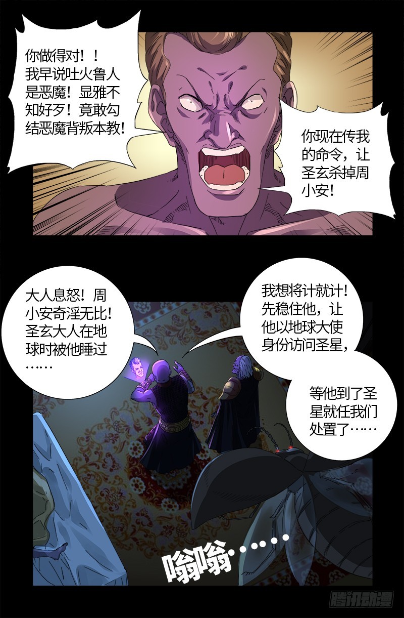 戒魔人韩漫全集-第608话 木凯定计无删减无遮挡章节图片 