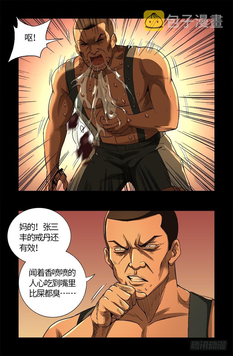 戒魔人韩漫全集-第609话 刘三根无删减无遮挡章节图片 