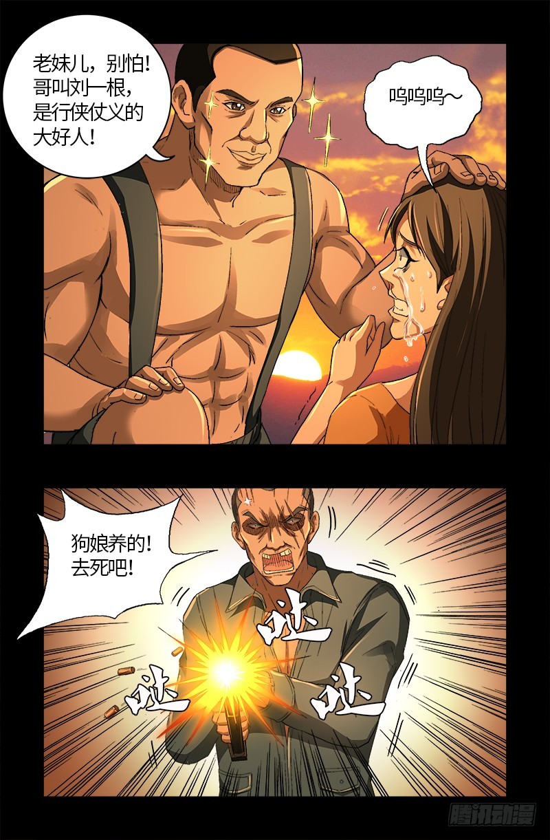 戒魔人韩漫全集-第609话 刘三根无删减无遮挡章节图片 