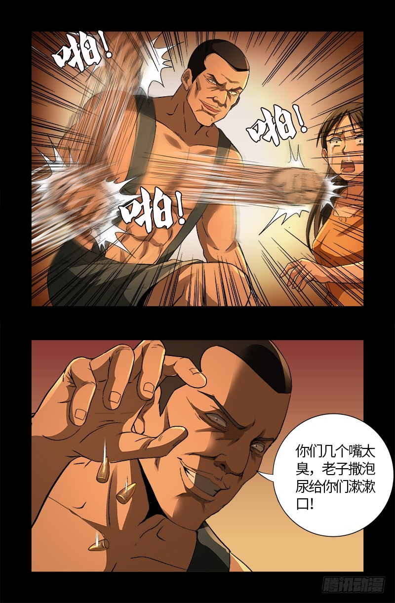 戒魔人韩漫全集-第609话 刘三根无删减无遮挡章节图片 