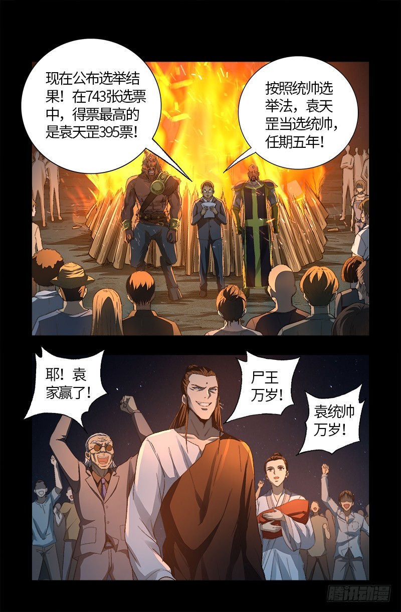 戒魔人韩漫全集-第609话 刘三根无删减无遮挡章节图片 
