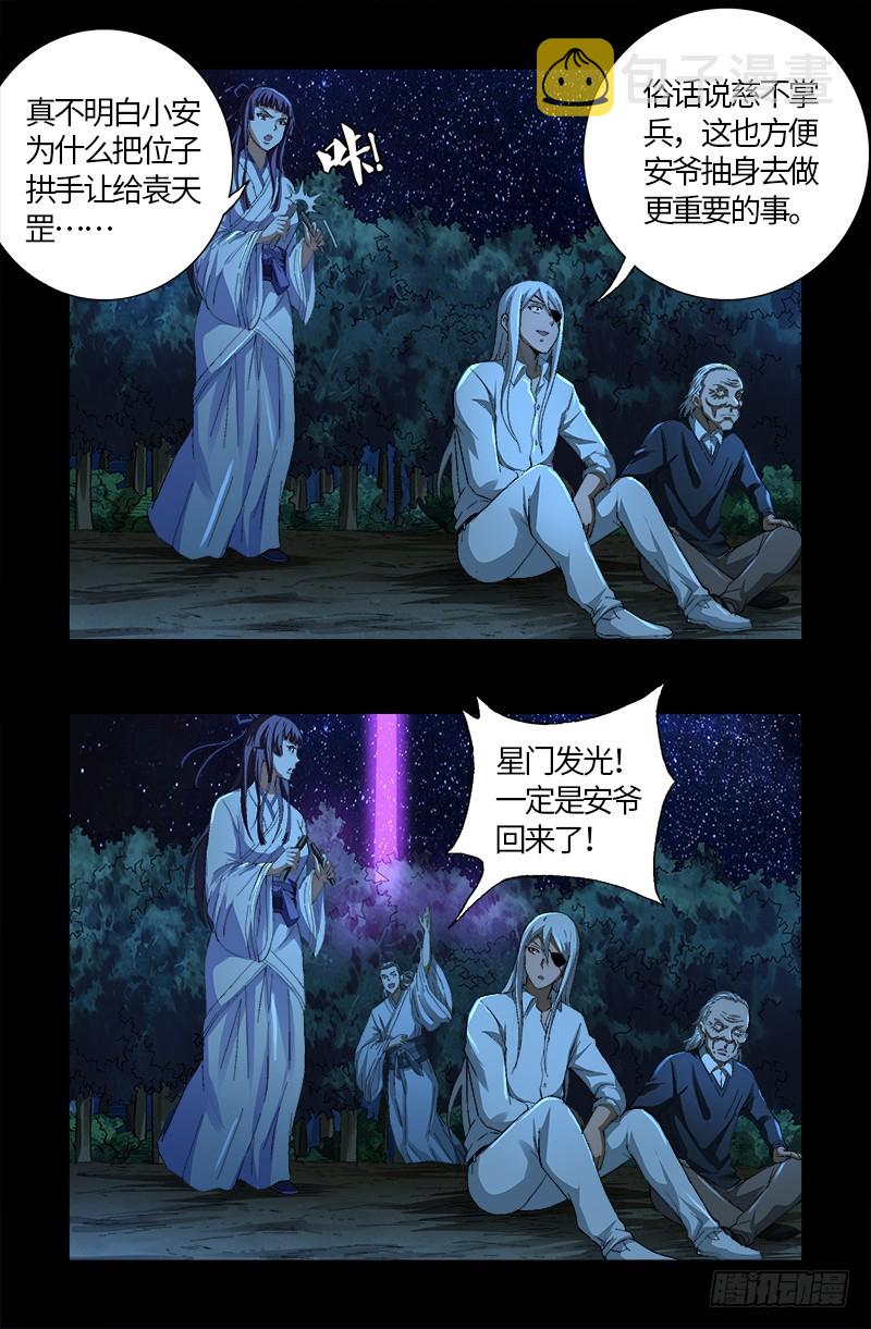 戒魔人韩漫全集-第609话 刘三根无删减无遮挡章节图片 