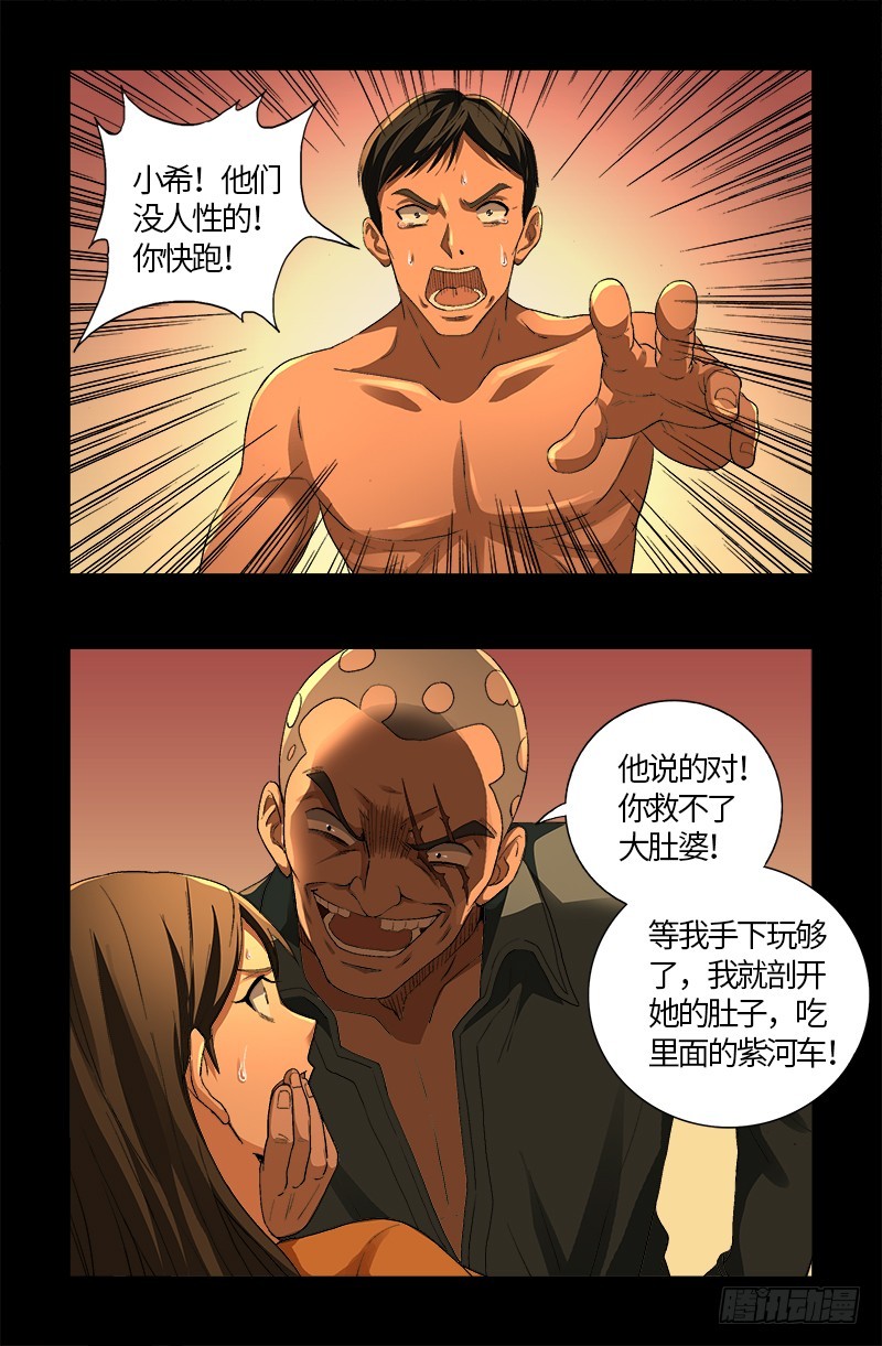 戒魔人韩漫全集-第609话 刘三根无删减无遮挡章节图片 
