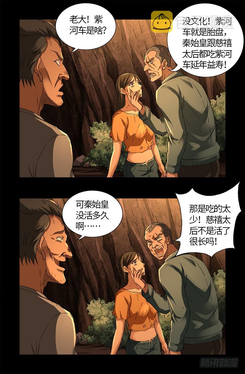 戒魔人韩漫全集-第609话 刘三根无删减无遮挡章节图片 
