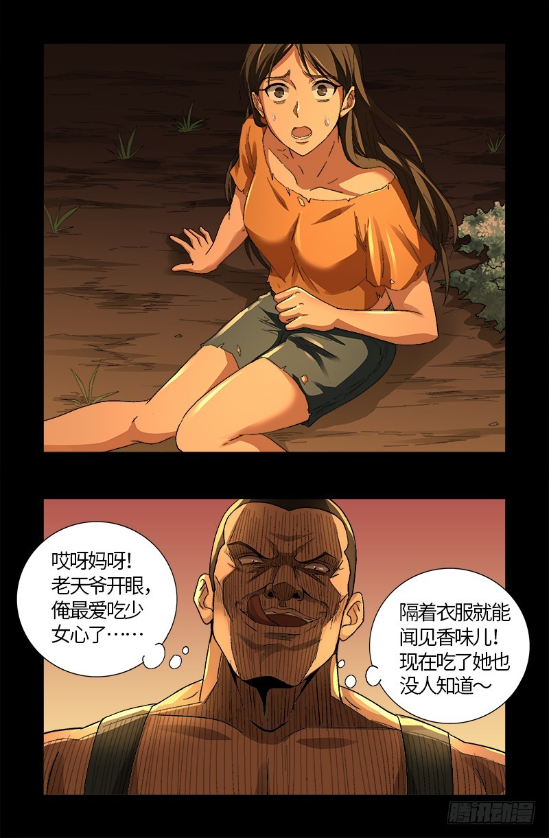 戒魔人韩漫全集-第609话 刘三根无删减无遮挡章节图片 
