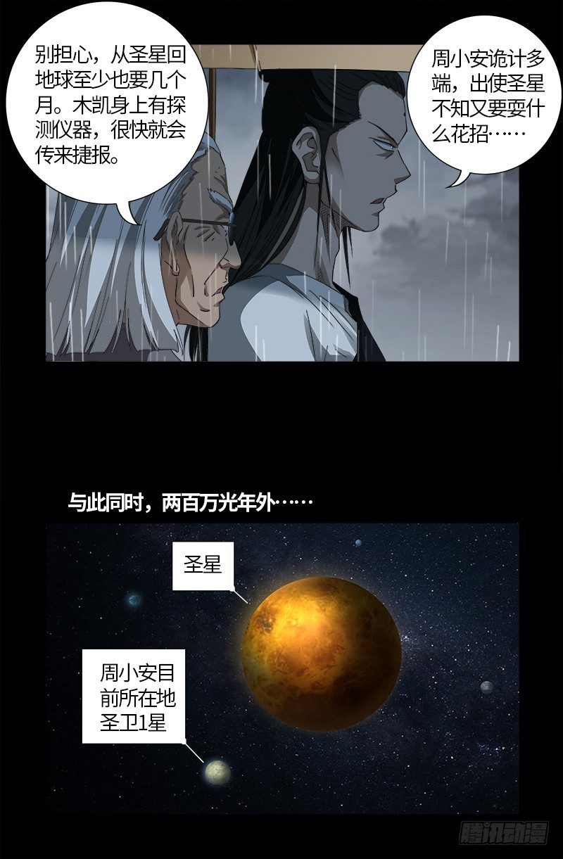 戒魔人韩漫全集-第610话 友好访问无删减无遮挡章节图片 