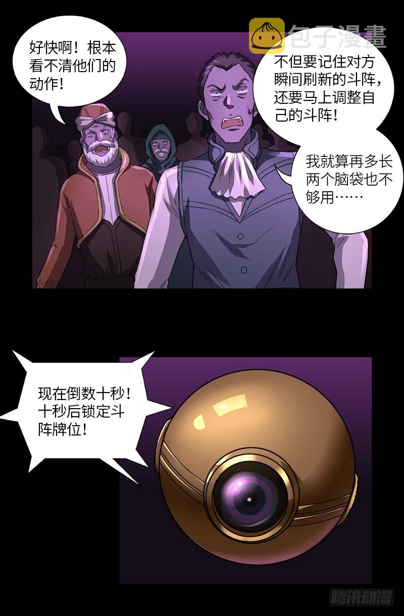 戒魔人韩漫全集-第613话 斗阵牌无删减无遮挡章节图片 