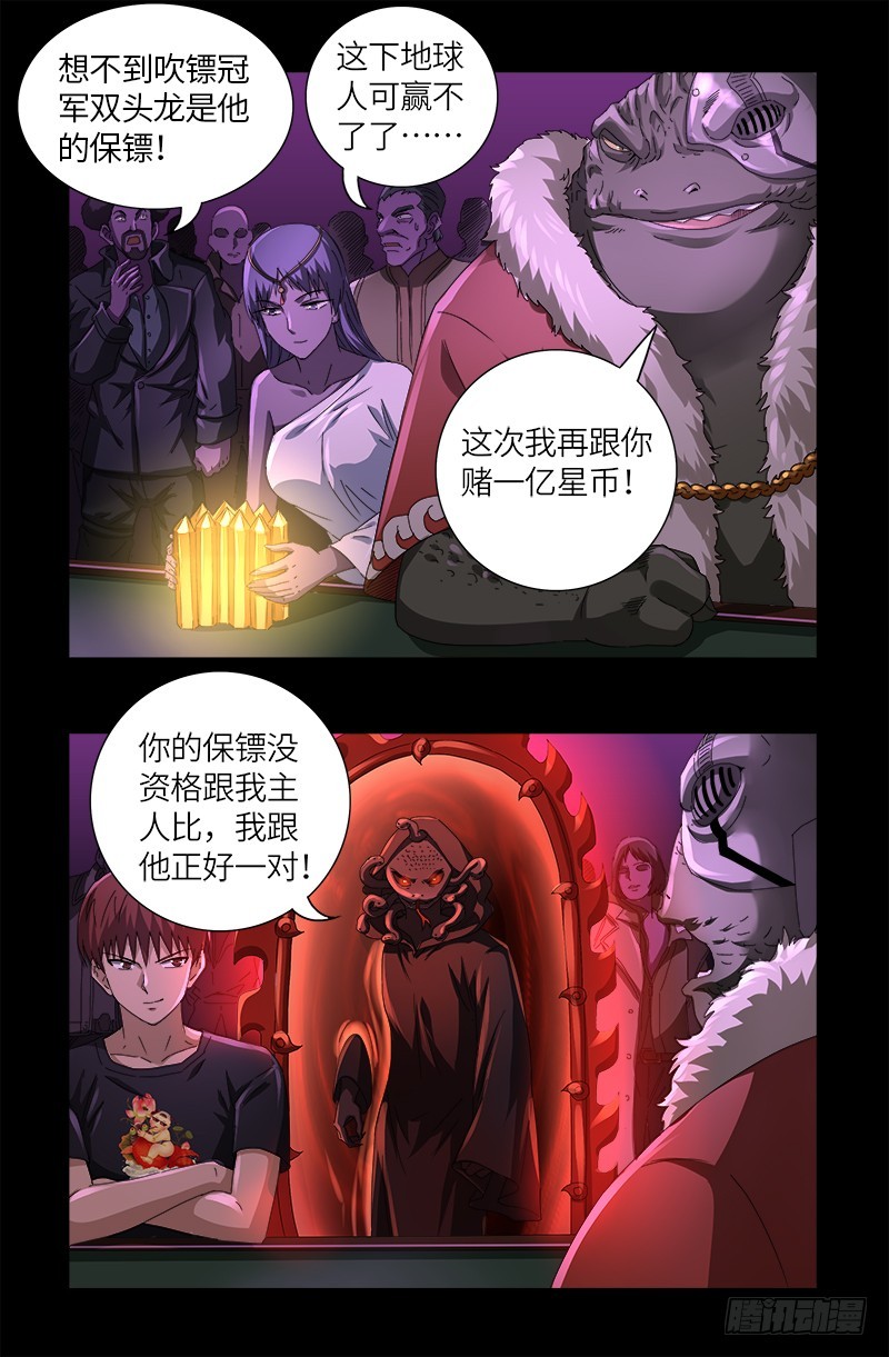 戒魔人韩漫全集-第614话 出老千无删减无遮挡章节图片 