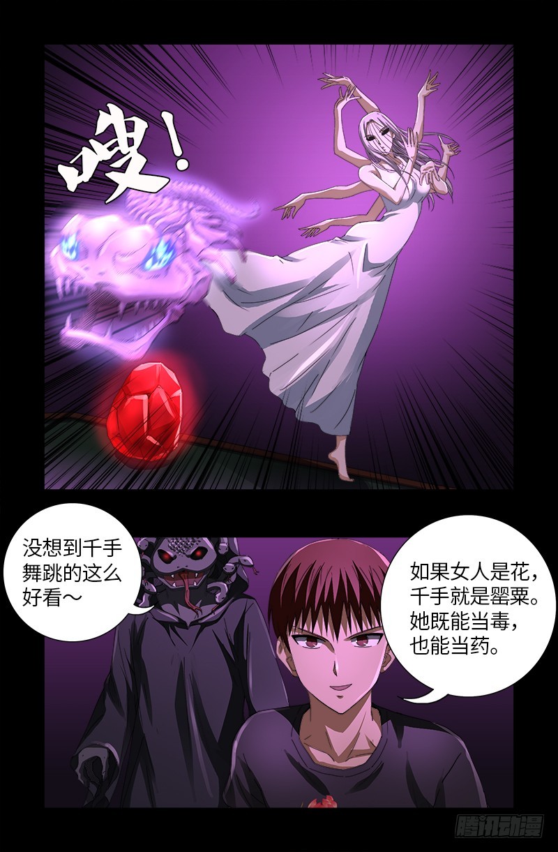 戒魔人韩漫全集-第615话 舞者千手无删减无遮挡章节图片 