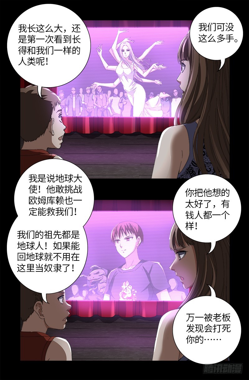 戒魔人韩漫全集-第615话 舞者千手无删减无遮挡章节图片 