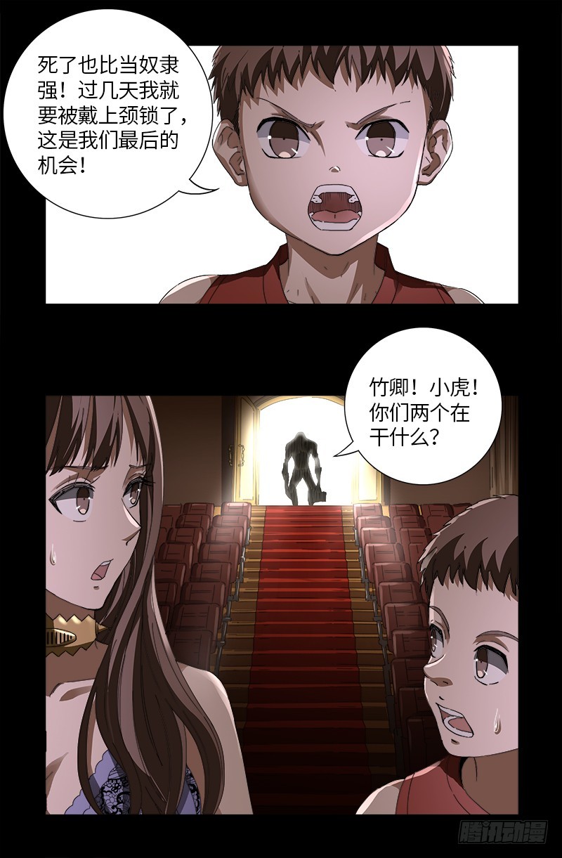 戒魔人韩漫全集-第615话 舞者千手无删减无遮挡章节图片 
