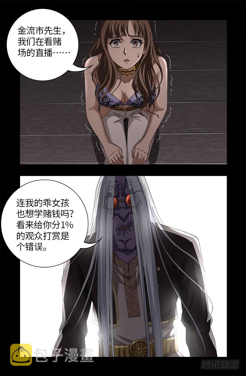 戒魔人韩漫全集-第615话 舞者千手无删减无遮挡章节图片 