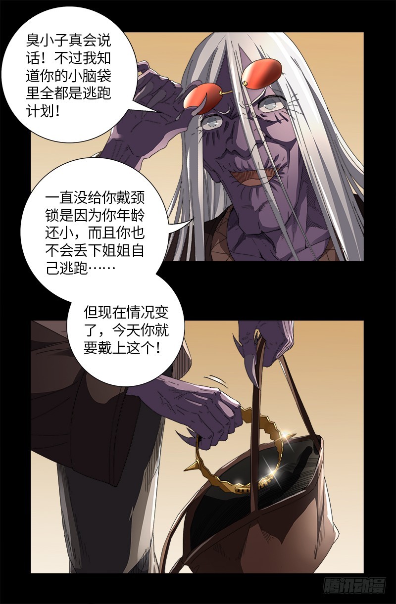 戒魔人韩漫全集-第615话 舞者千手无删减无遮挡章节图片 