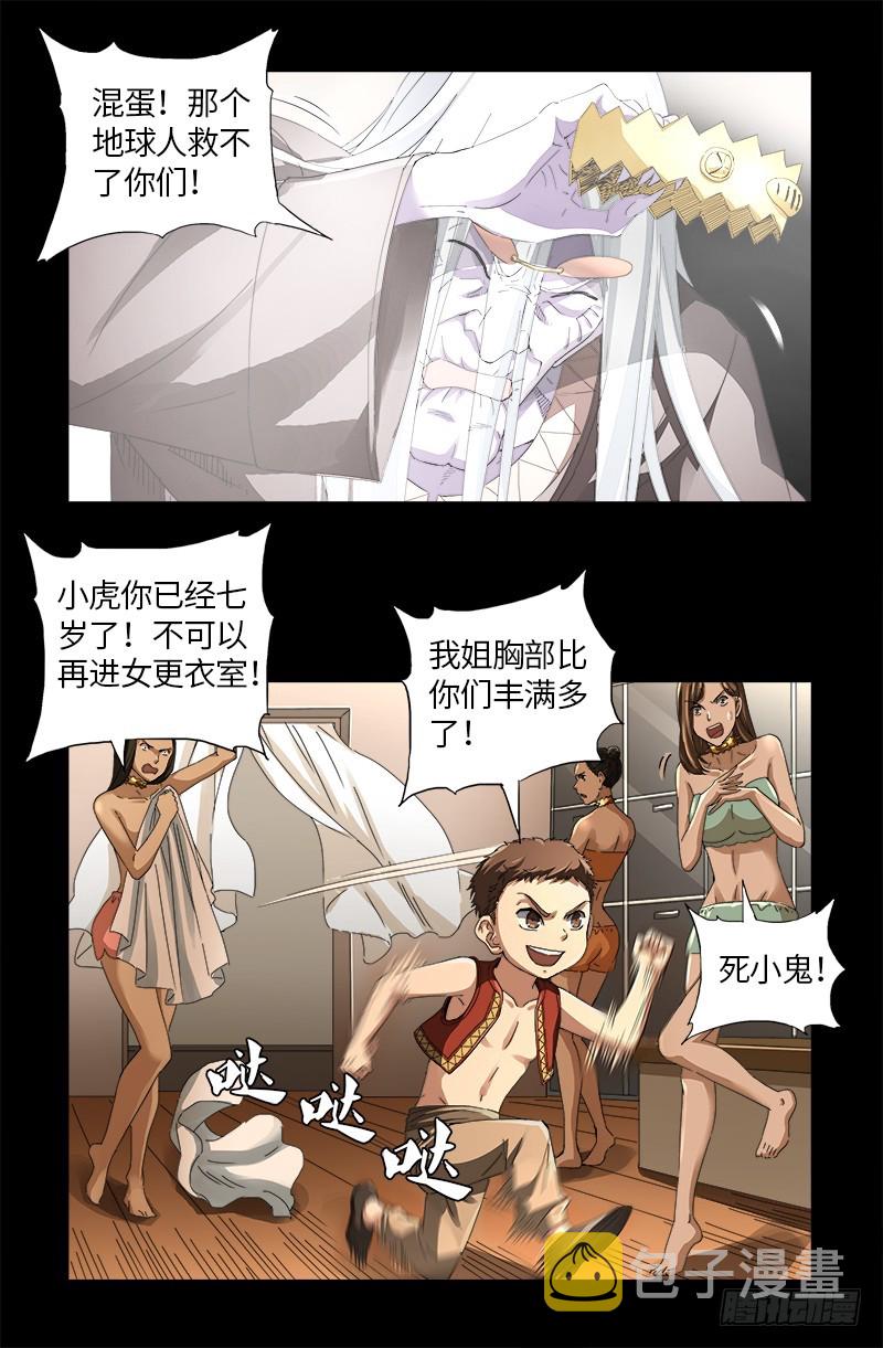 戒魔人韩漫全集-第615话 舞者千手无删减无遮挡章节图片 