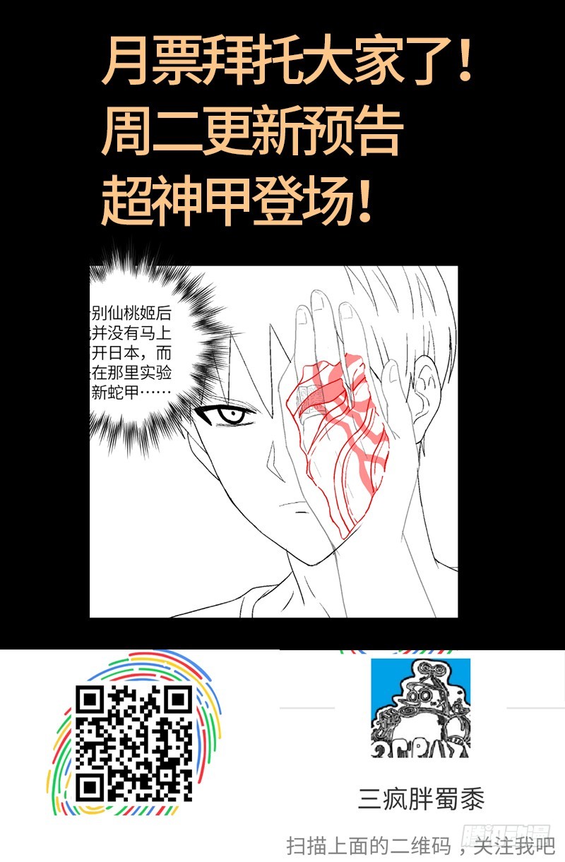 戒魔人韩漫全集-第615话 舞者千手无删减无遮挡章节图片 