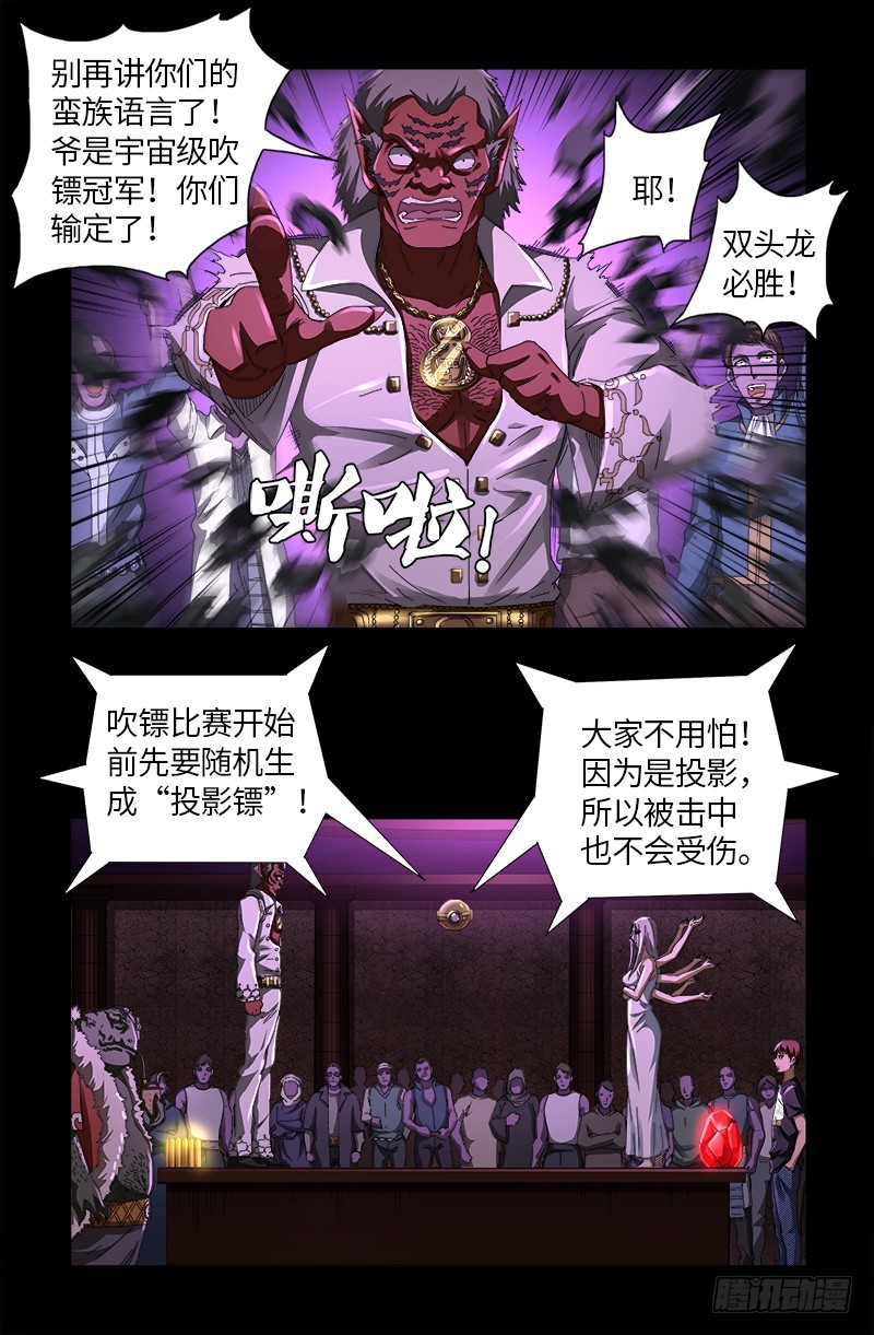 戒魔人韩漫全集-第615话 舞者千手无删减无遮挡章节图片 
