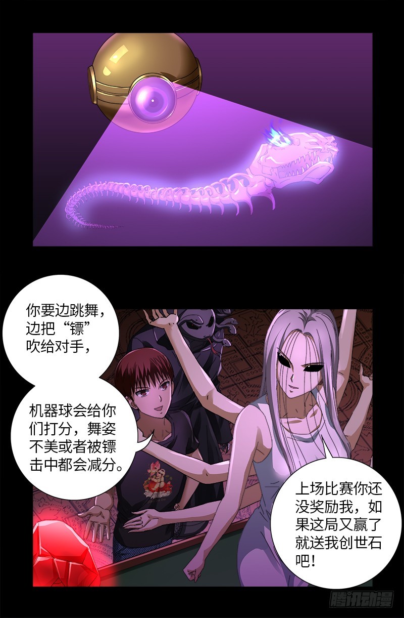 戒魔人韩漫全集-第615话 舞者千手无删减无遮挡章节图片 