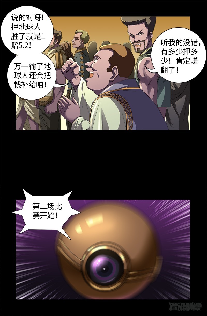 戒魔人韩漫全集-第615话 舞者千手无删减无遮挡章节图片 