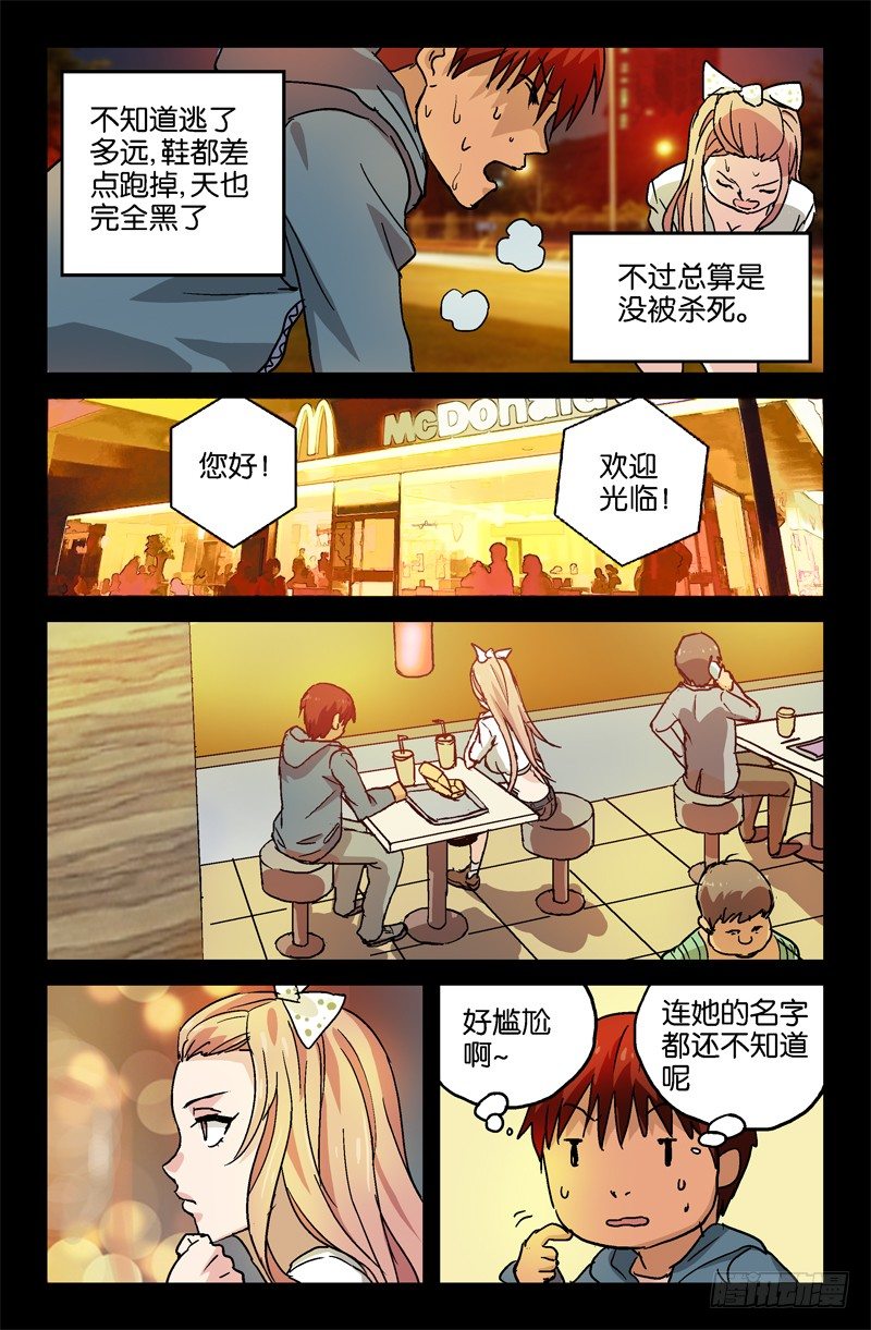 戒魔人韩漫全集-第7话无删减无遮挡章节图片 