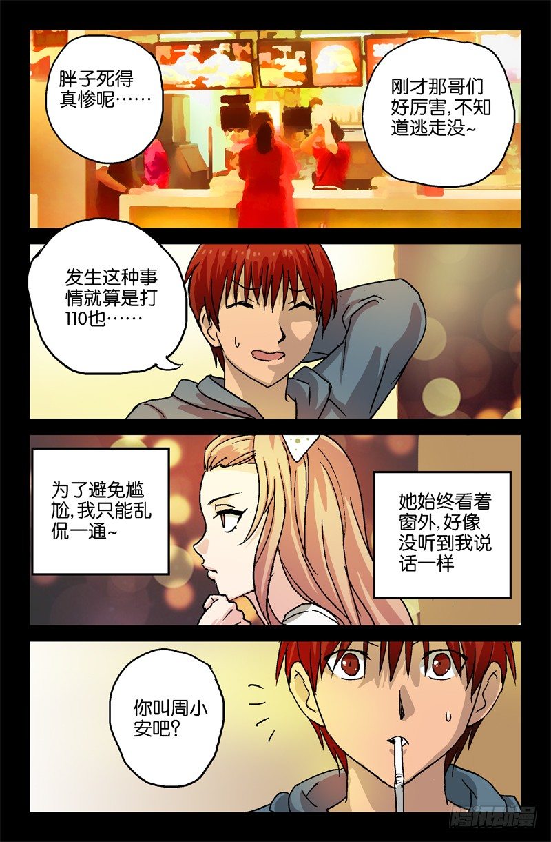 戒魔人韩漫全集-第7话无删减无遮挡章节图片 