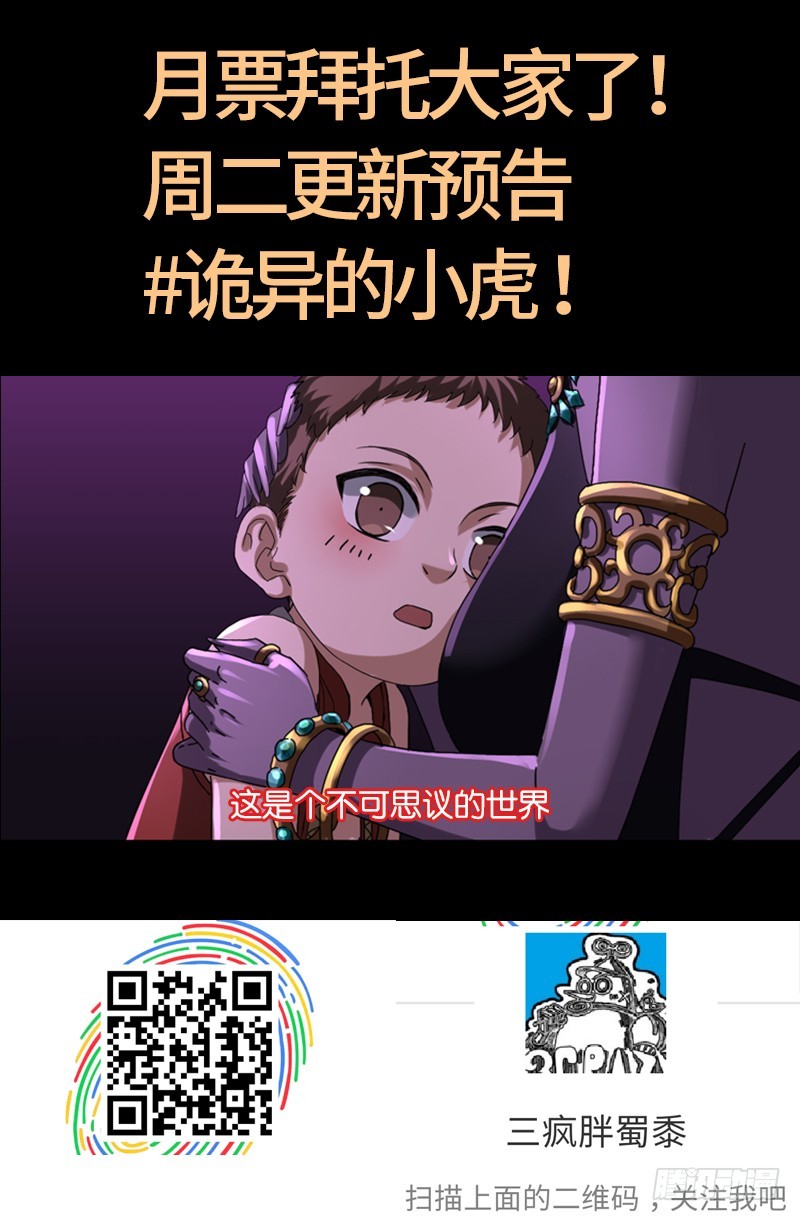 戒魔人韩漫全集-第617话 赤鸟无删减无遮挡章节图片 