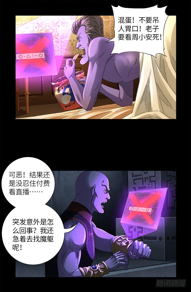 戒魔人韩漫全集-第618话 诡异的小虎无删减无遮挡章节图片 