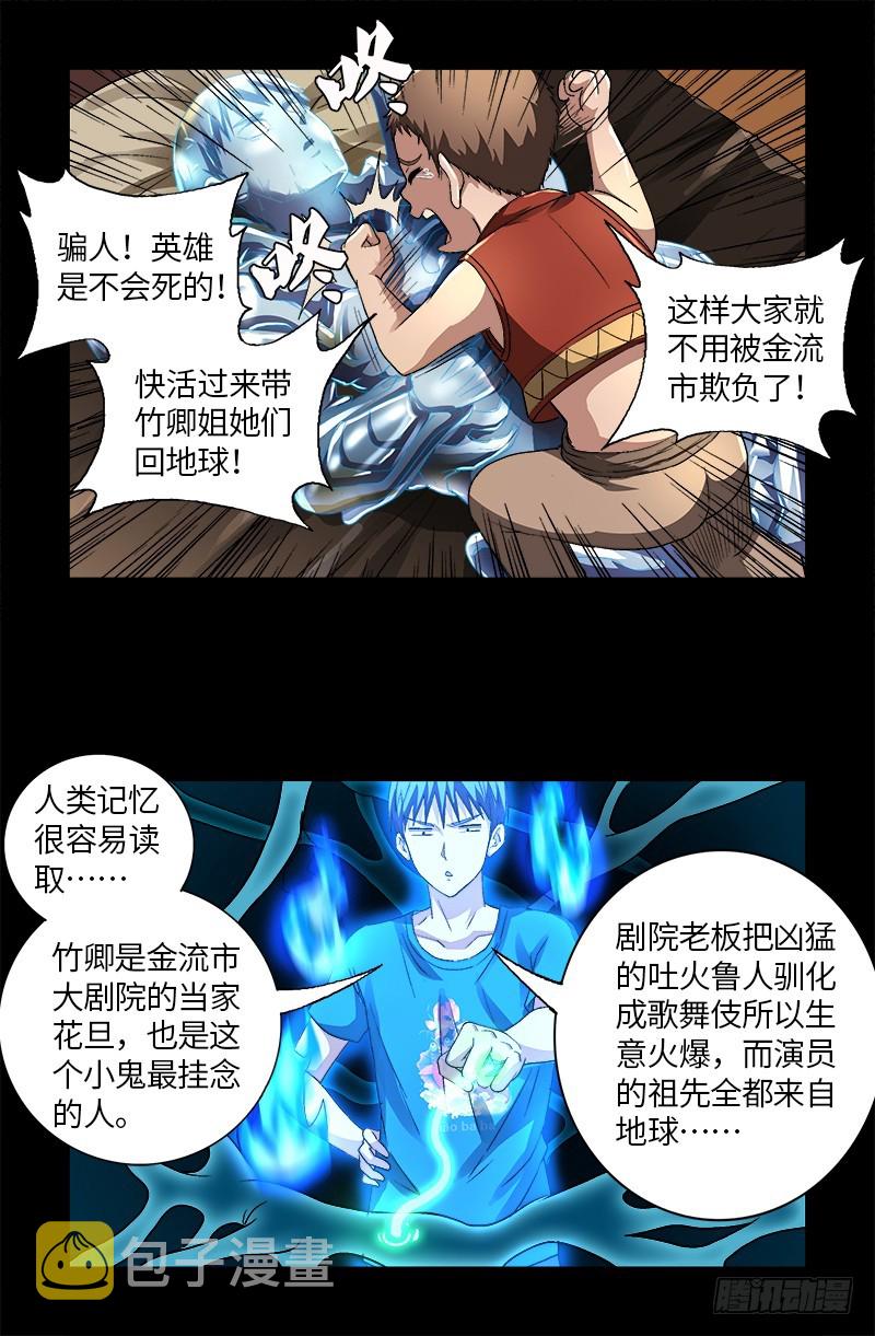 戒魔人韩漫全集-第619话 五指圣心者无删减无遮挡章节图片 
