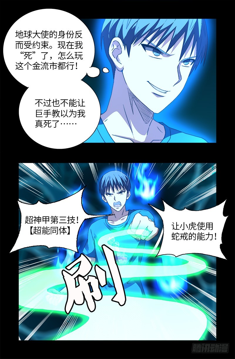 戒魔人韩漫全集-第619话 五指圣心者无删减无遮挡章节图片 