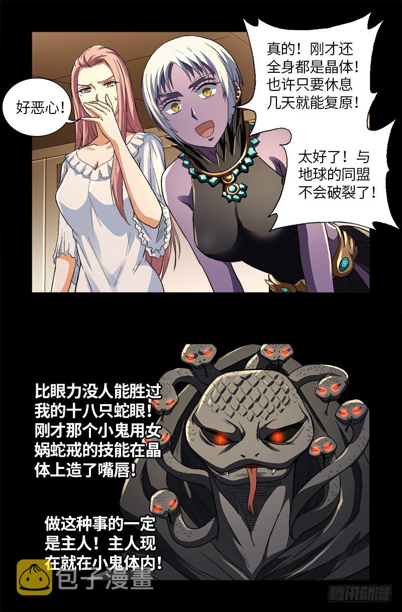 戒魔人韩漫全集-第619话 五指圣心者无删减无遮挡章节图片 