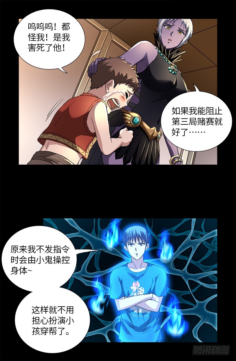 戒魔人韩漫全集-第619话 五指圣心者无删减无遮挡章节图片 