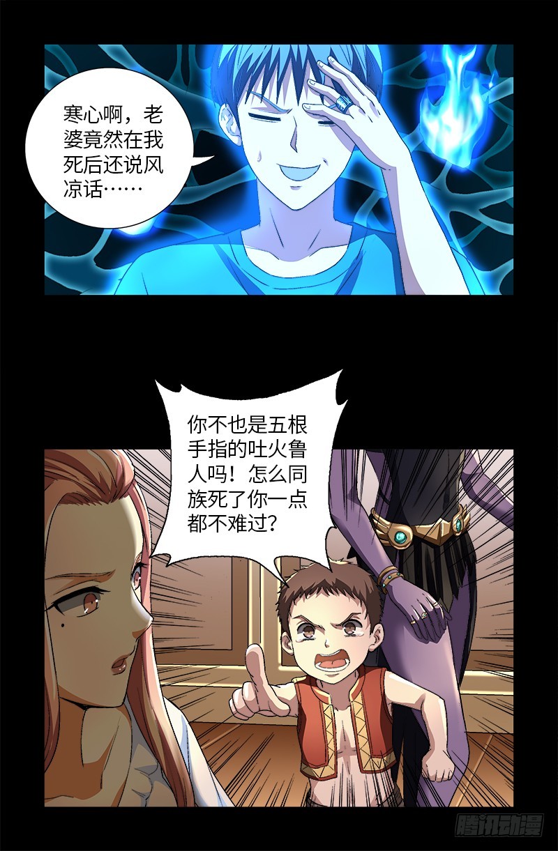 戒魔人韩漫全集-第619话 五指圣心者无删减无遮挡章节图片 