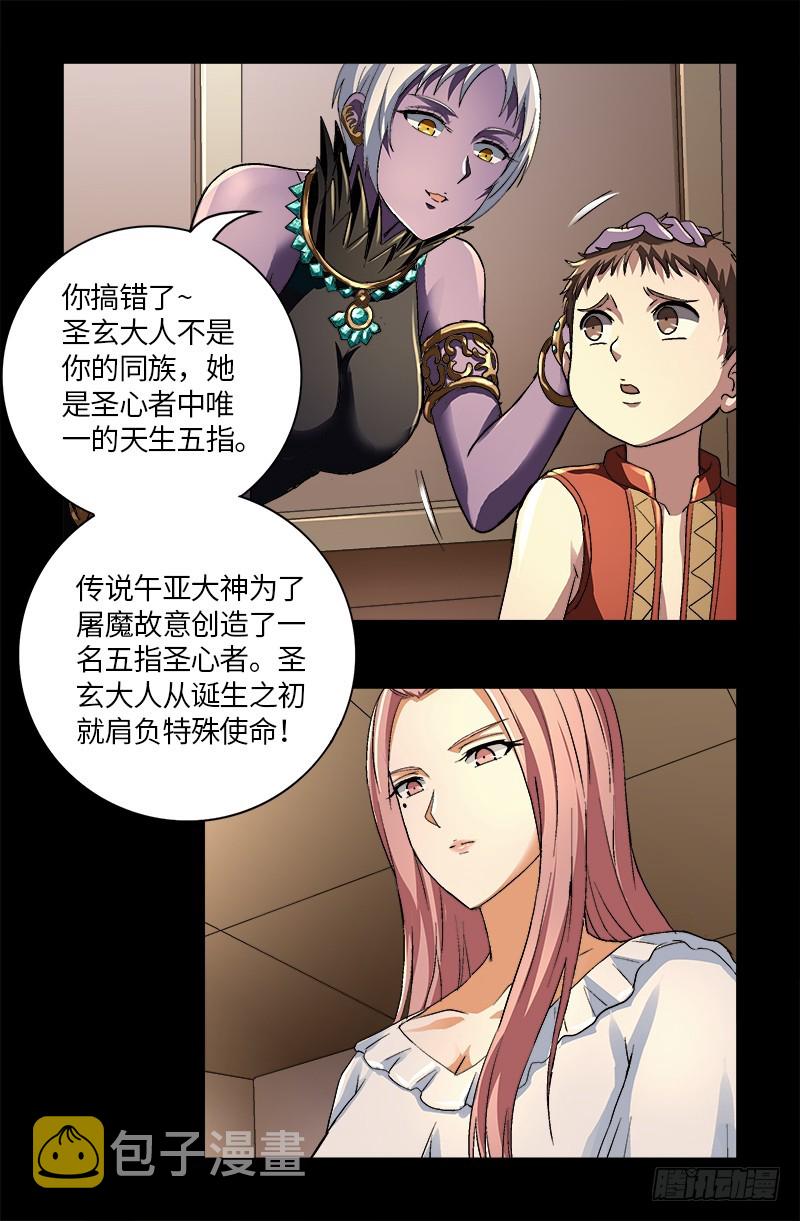 戒魔人韩漫全集-第619话 五指圣心者无删减无遮挡章节图片 