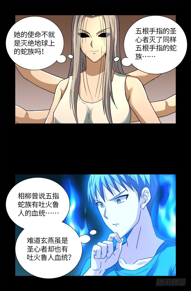 戒魔人韩漫全集-第619话 五指圣心者无删减无遮挡章节图片 