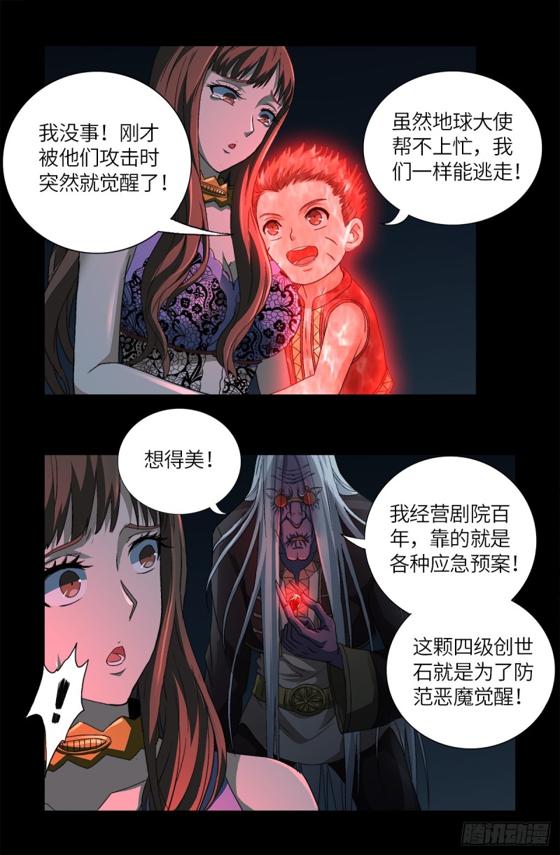 戒魔人韩漫全集-第621话 小虎无删减无遮挡章节图片 