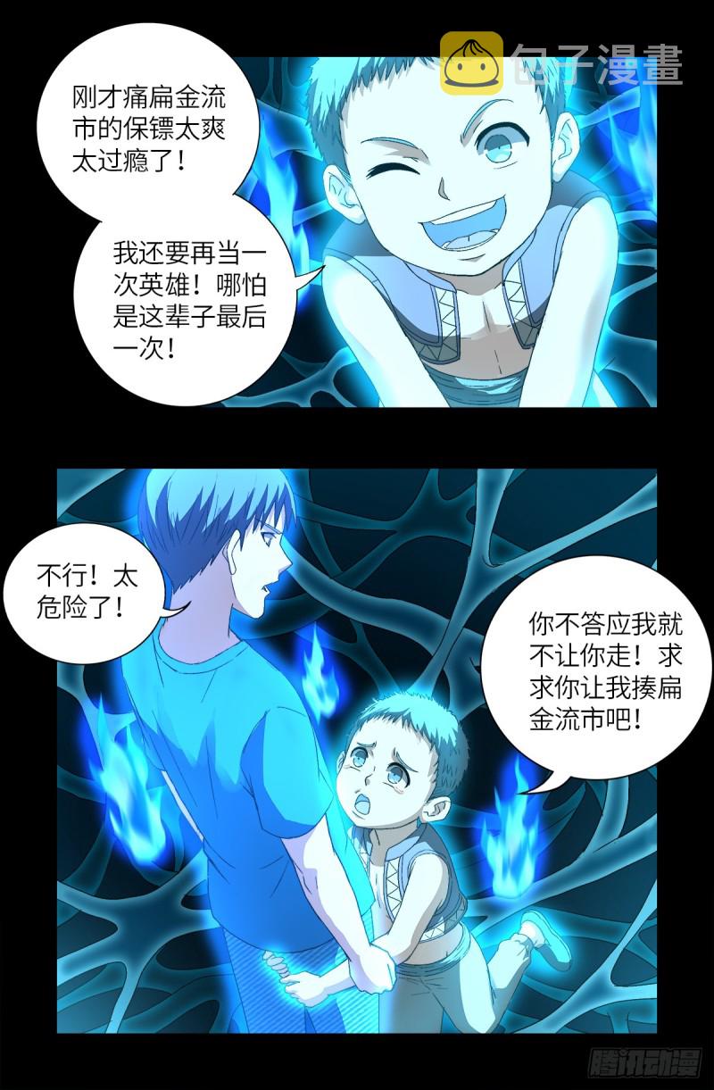 戒魔人韩漫全集-第621话 小虎无删减无遮挡章节图片 