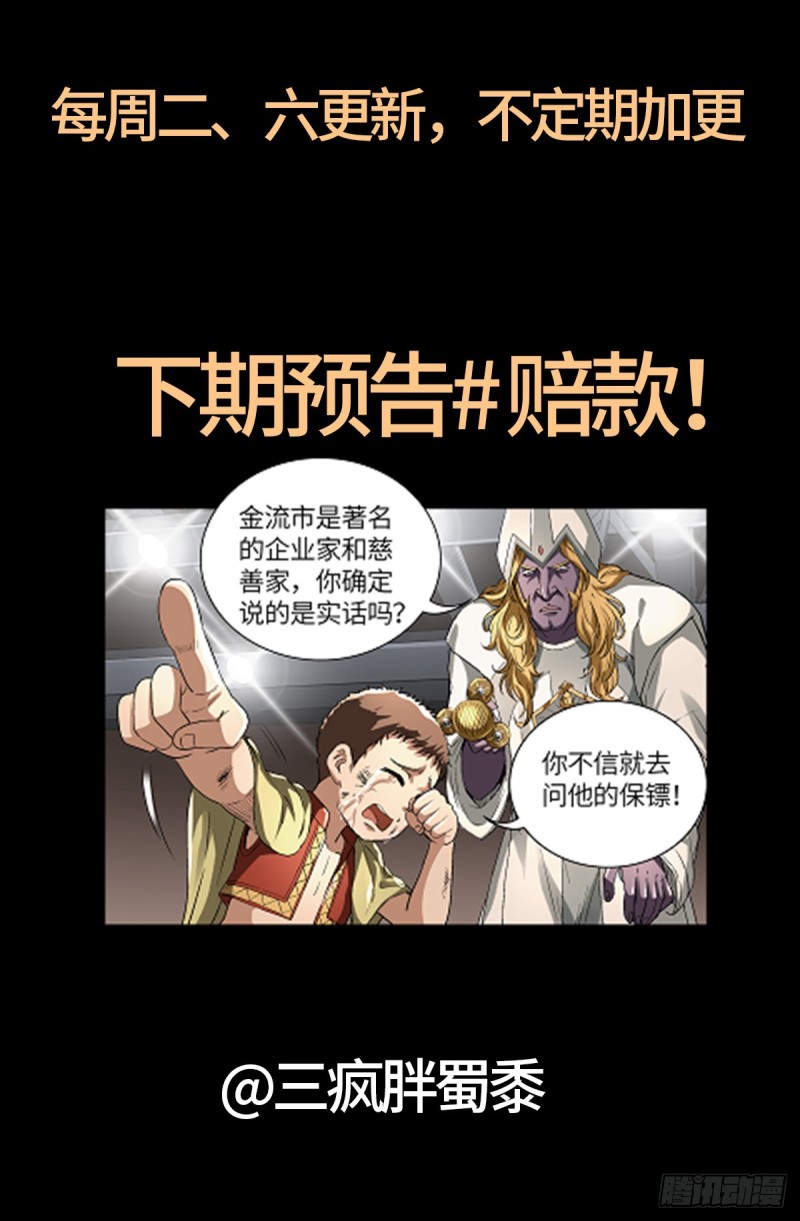 戒魔人韩漫全集-第622话 正义的小拳拳无删减无遮挡章节图片 