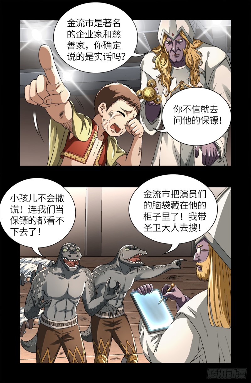 戒魔人韩漫全集-第623话 命案现场的小朋友无删减无遮挡章节图片 