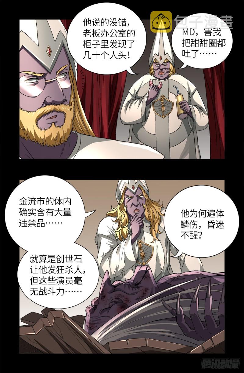戒魔人韩漫全集-第623话 命案现场的小朋友无删减无遮挡章节图片 
