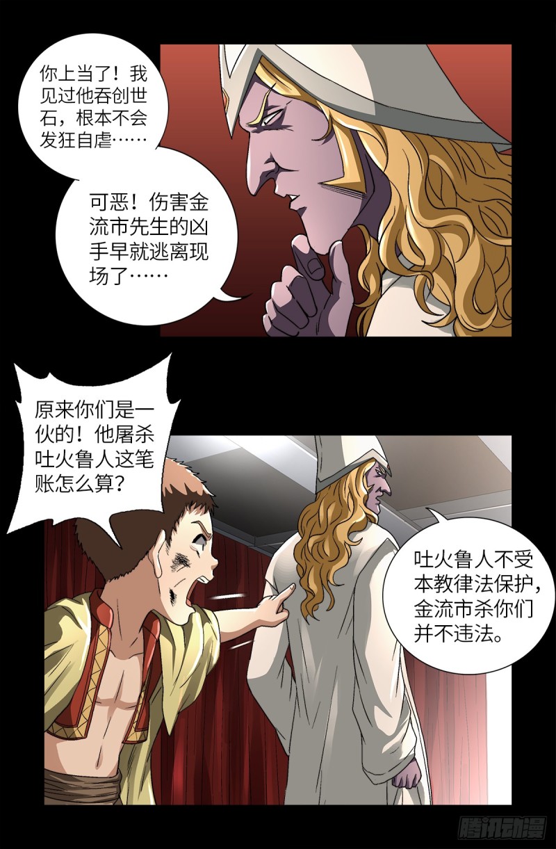 戒魔人韩漫全集-第623话 命案现场的小朋友无删减无遮挡章节图片 