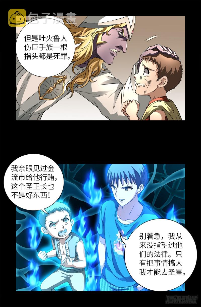戒魔人韩漫全集-第623话 命案现场的小朋友无删减无遮挡章节图片 