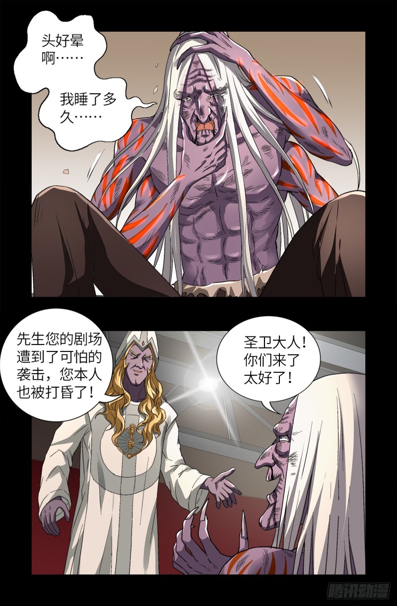 戒魔人韩漫全集-第623话 命案现场的小朋友无删减无遮挡章节图片 