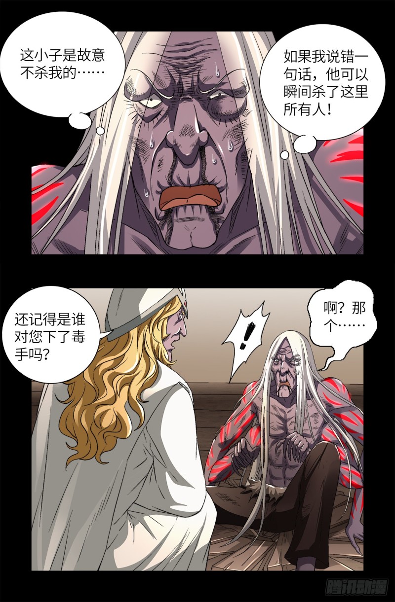 戒魔人韩漫全集-第623话 命案现场的小朋友无删减无遮挡章节图片 