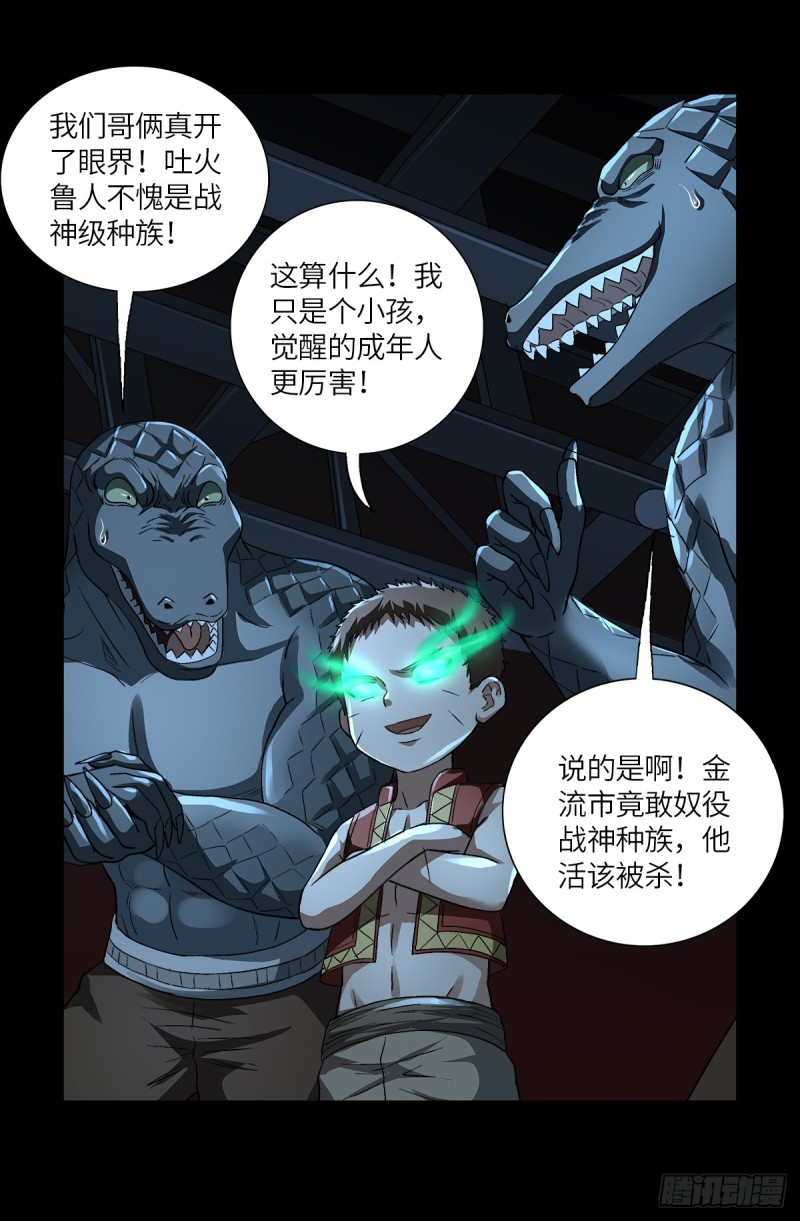戒魔人韩漫全集-第623话 命案现场的小朋友无删减无遮挡章节图片 