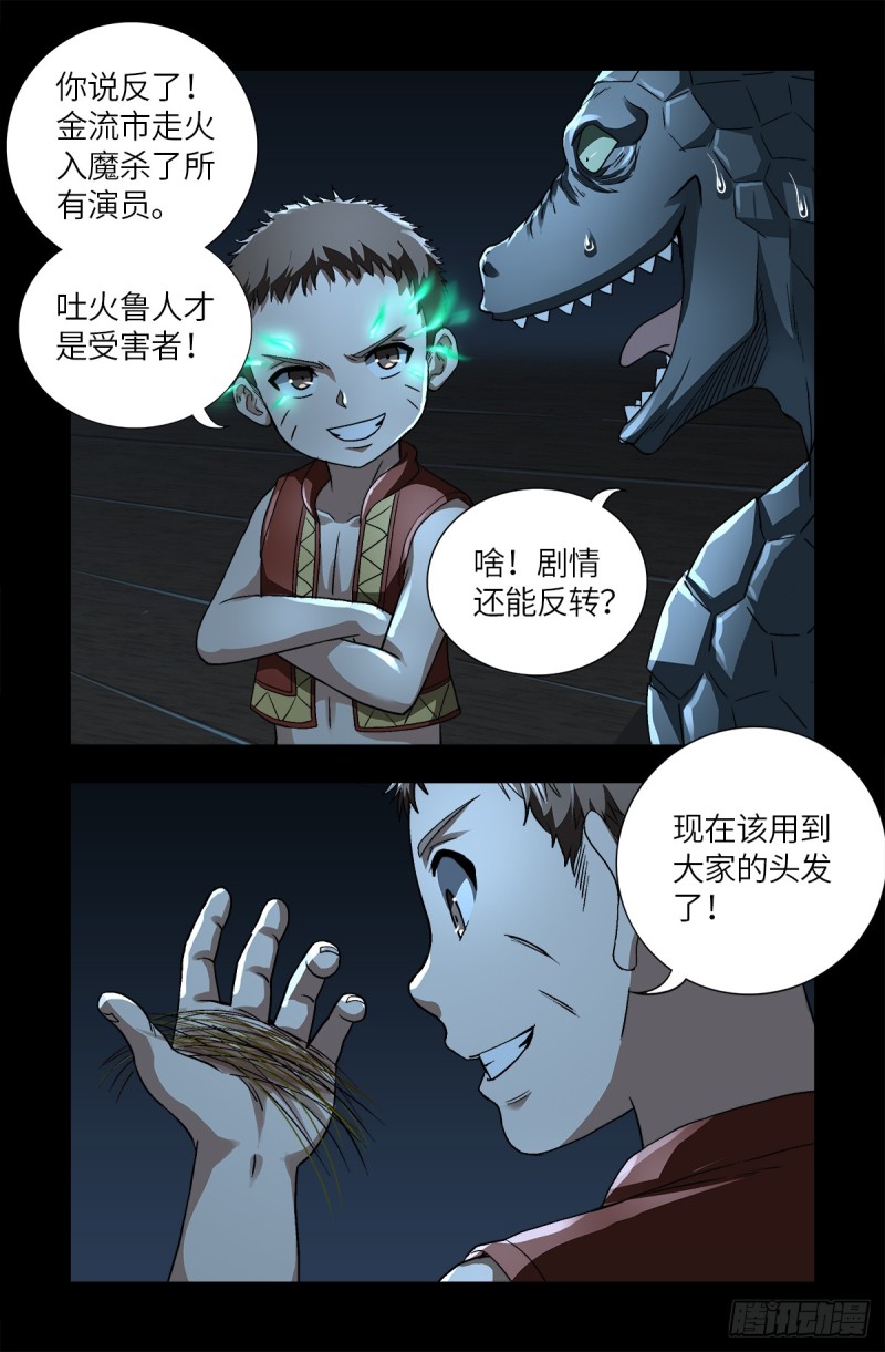 戒魔人韩漫全集-第623话 命案现场的小朋友无删减无遮挡章节图片 