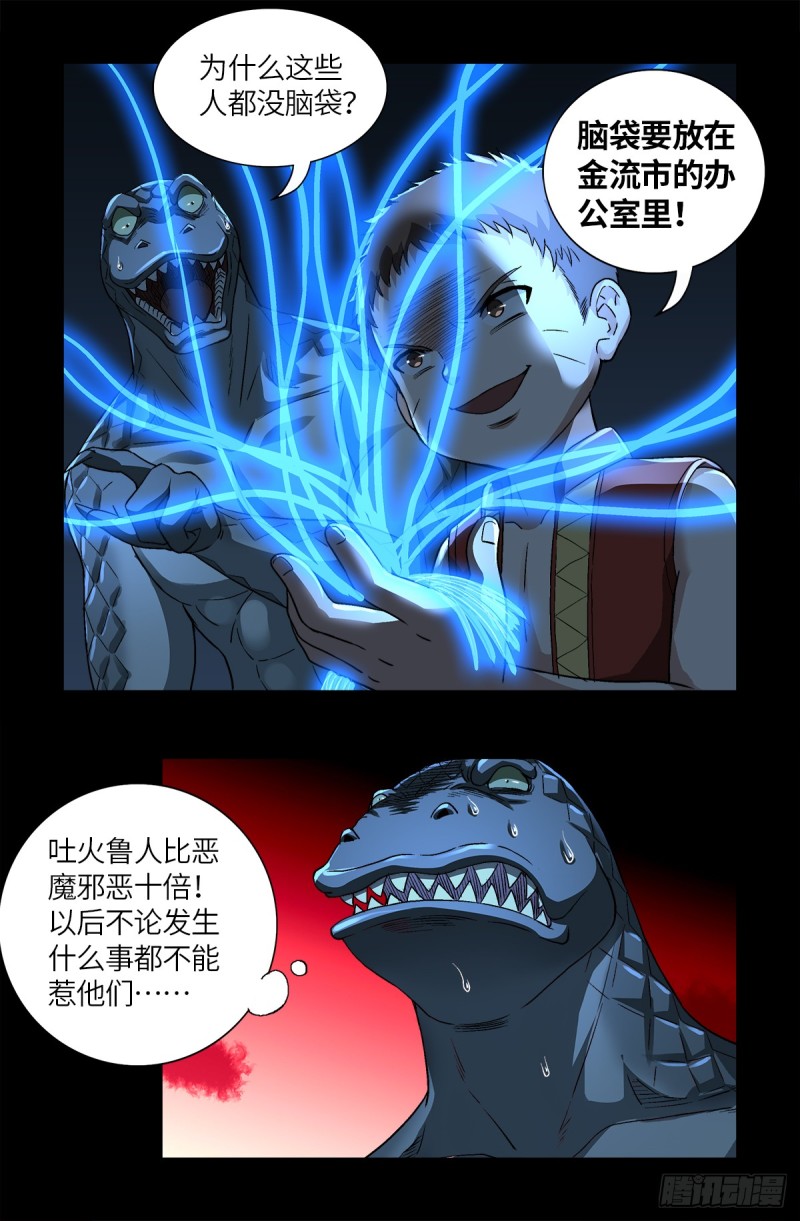 戒魔人韩漫全集-第623话 命案现场的小朋友无删减无遮挡章节图片 