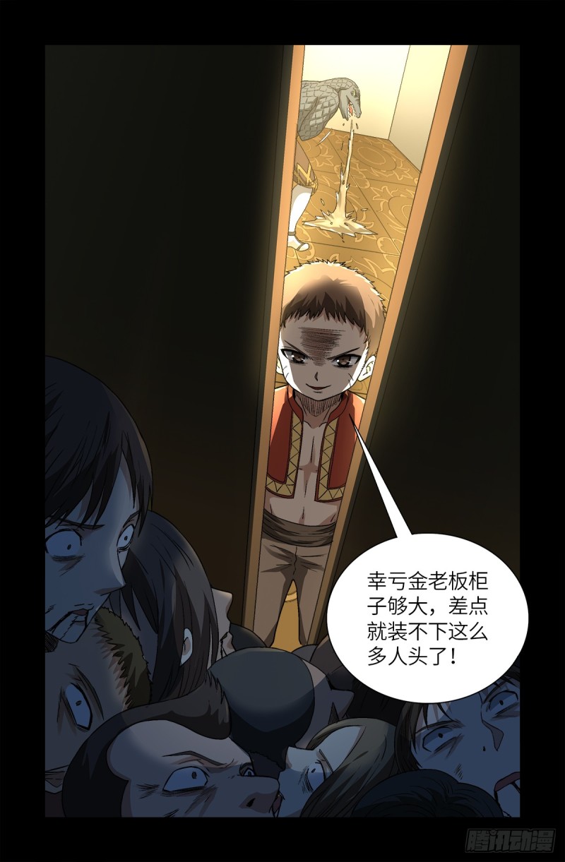 戒魔人韩漫全集-第623话 命案现场的小朋友无删减无遮挡章节图片 