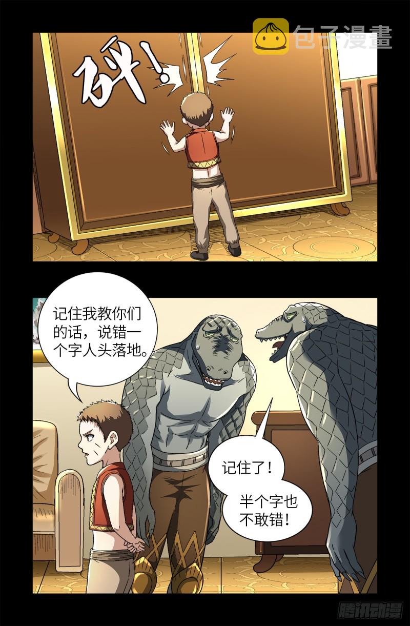 戒魔人韩漫全集-第623话 命案现场的小朋友无删减无遮挡章节图片 