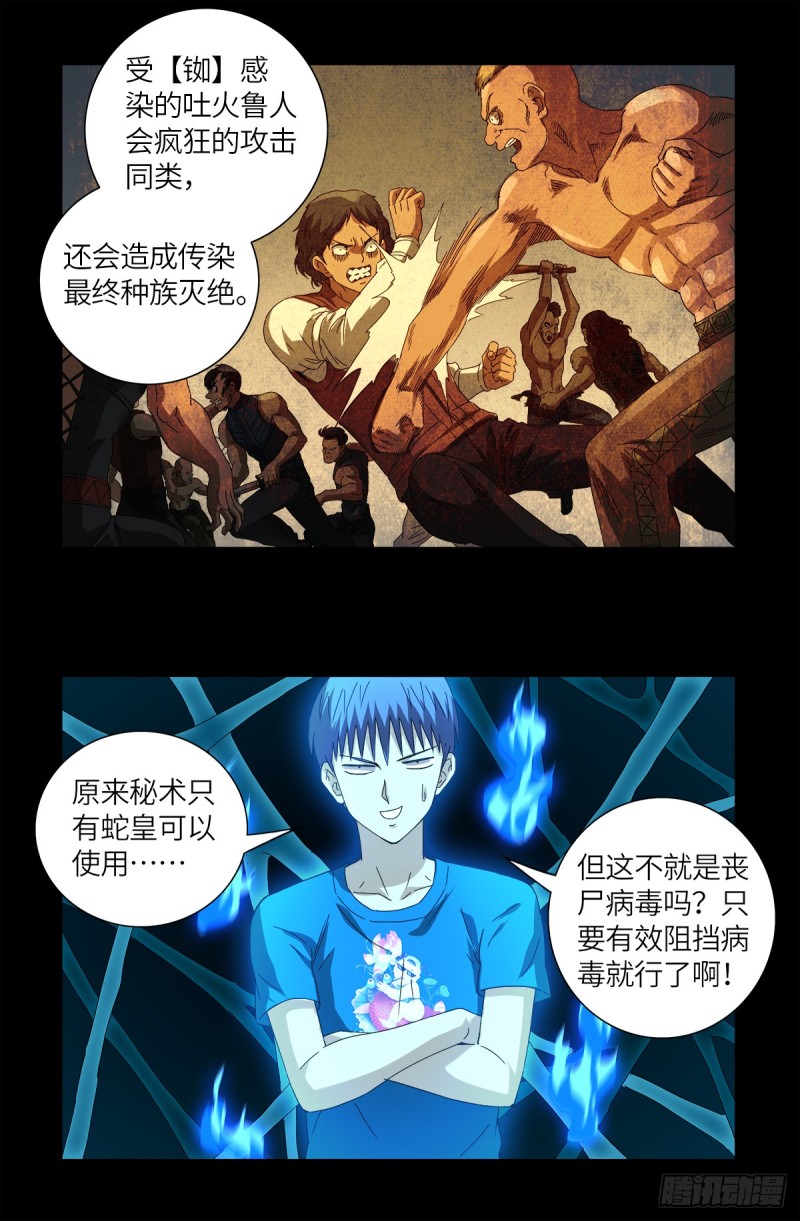 戒魔人韩漫全集-第624话 异种相克无删减无遮挡章节图片 