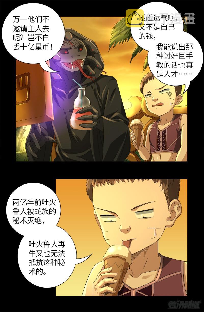 戒魔人韩漫全集-第624话 异种相克无删减无遮挡章节图片 