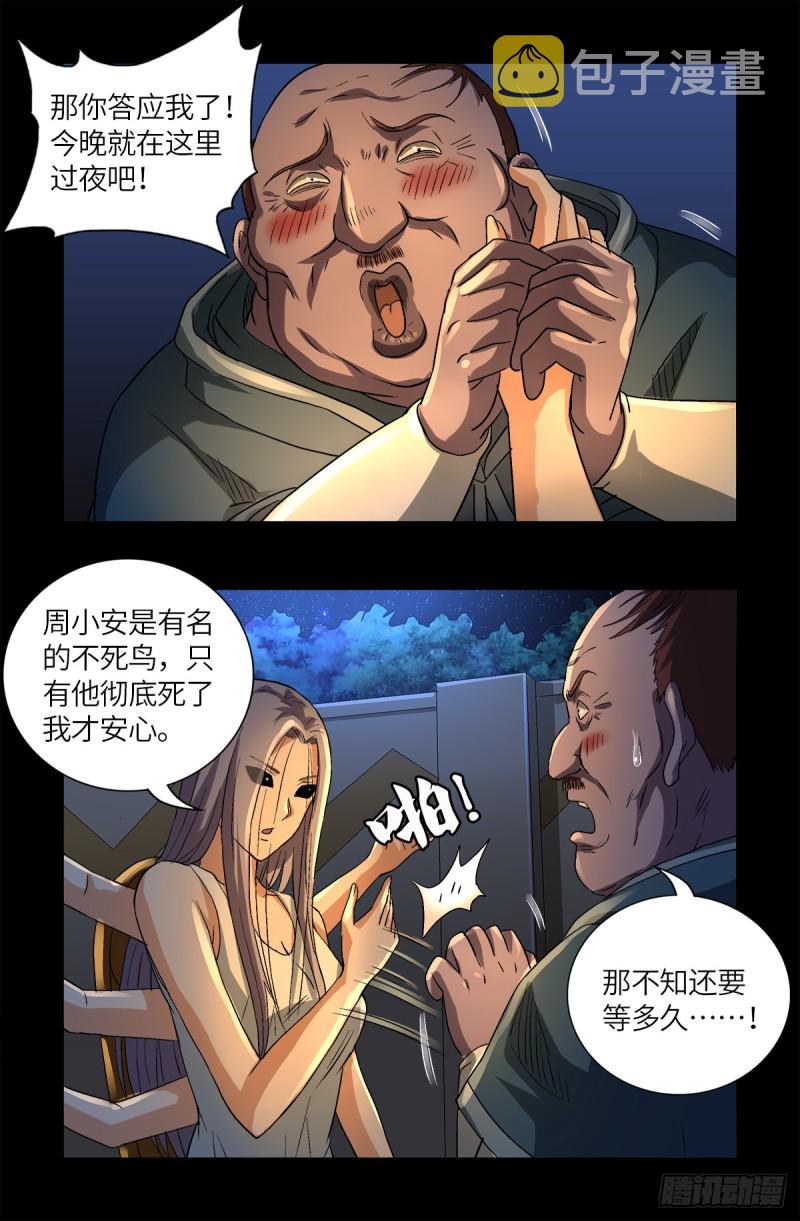 戒魔人韩漫全集-第625话 六爻玄卦无删减无遮挡章节图片 